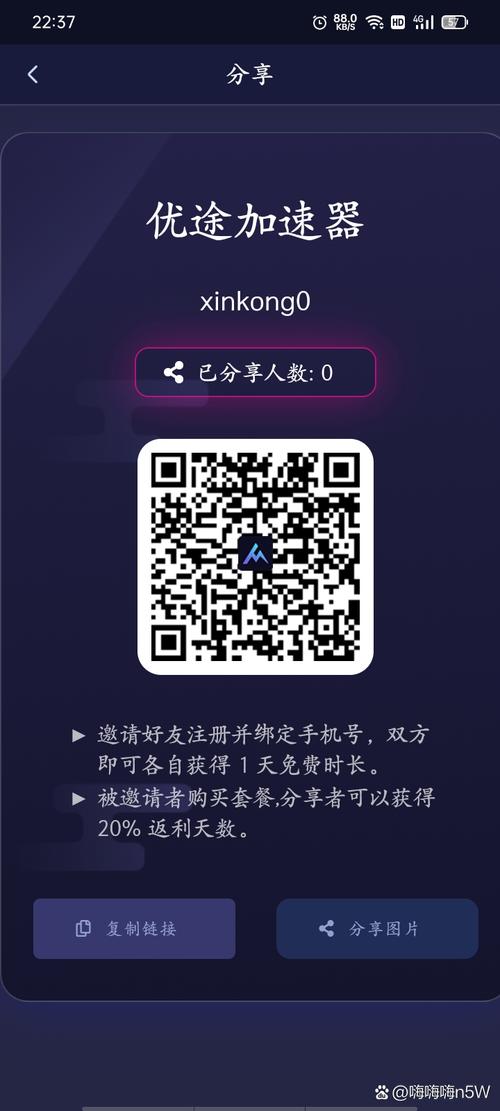 优途加速器下载