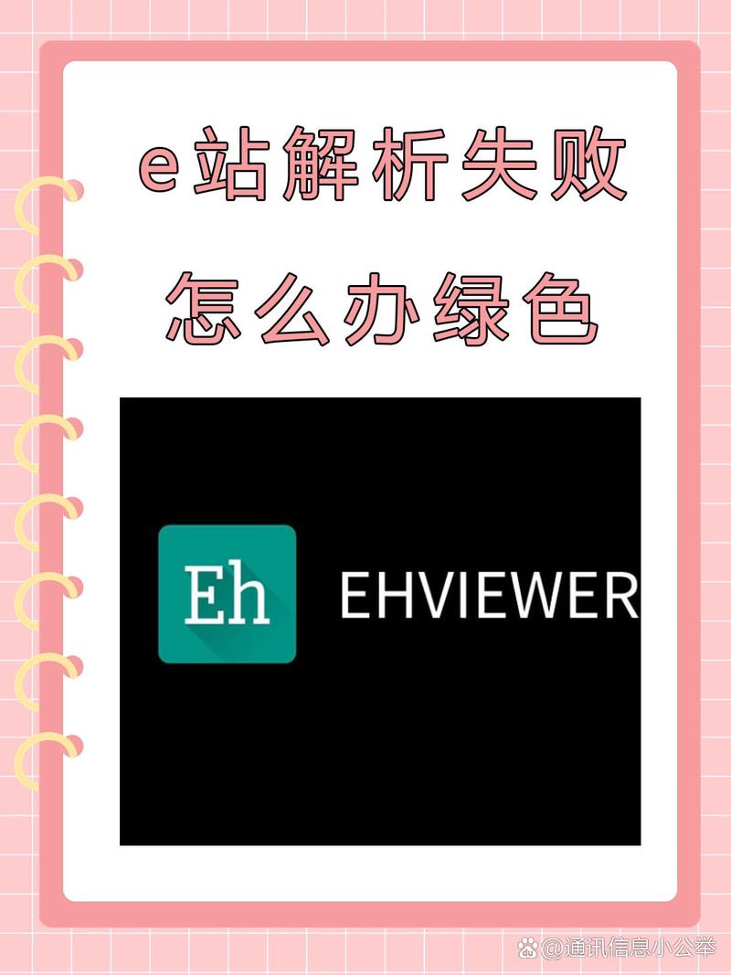 ehview解析失败解决方法