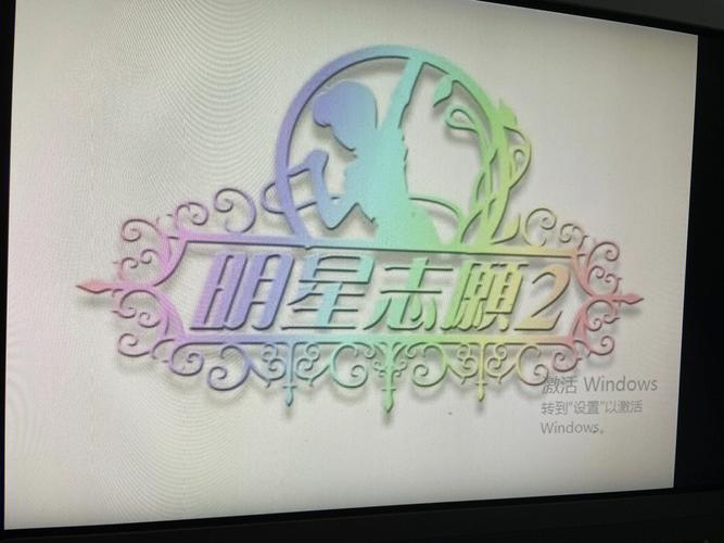 明星志愿2安卓版下载
