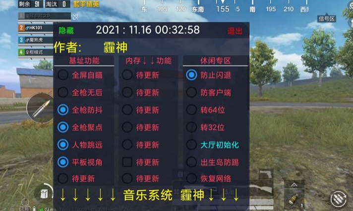 和平精英外挂神器
