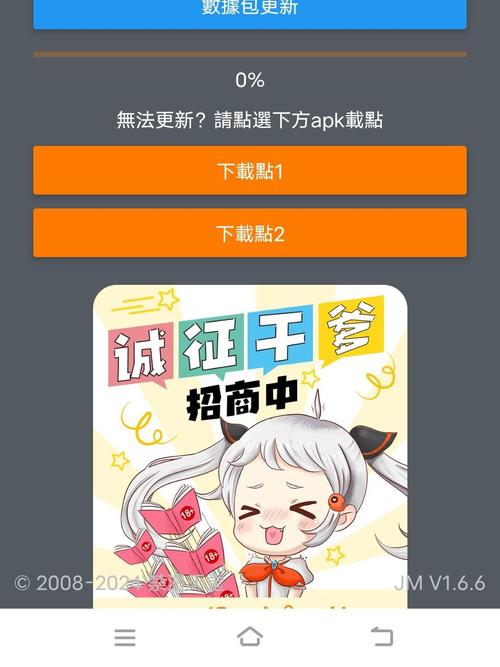 jm天堂安装包1.6.6缩略图
