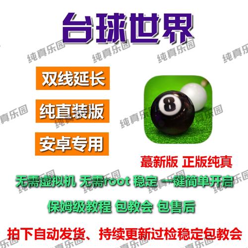 台球世界瞄准线无限长