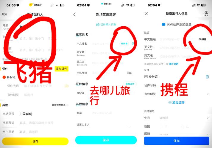 飞猪购票app
