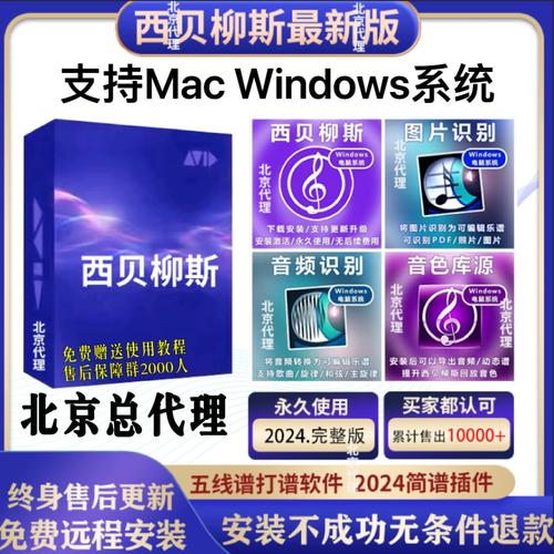 正版西贝柳斯打谱软件价格