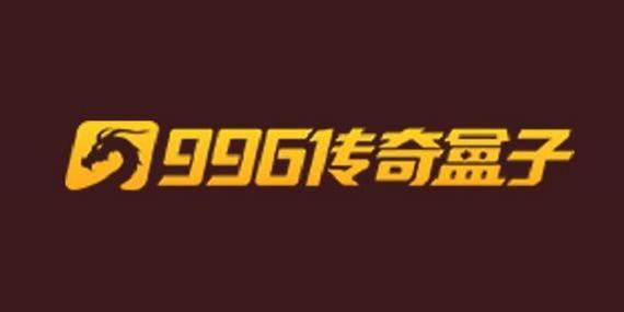 996游戏盒子官方正版