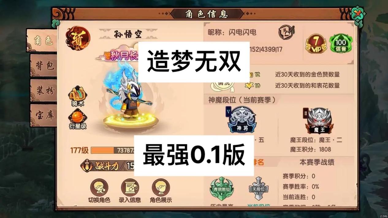 造梦无双小鱼丸修改器手机版官网