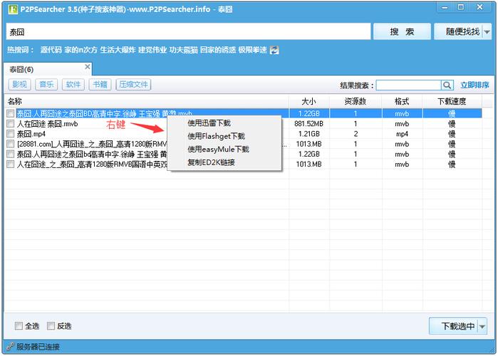 p2p search种子搜索神器