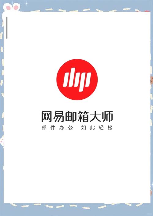 网易邮箱大师mac版
