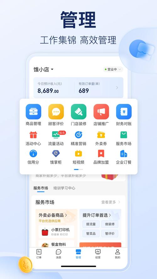 饿了么商家版app官方