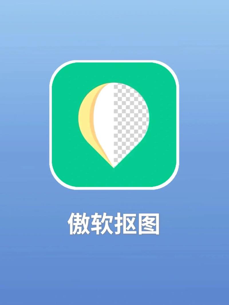 抠图改图王APP