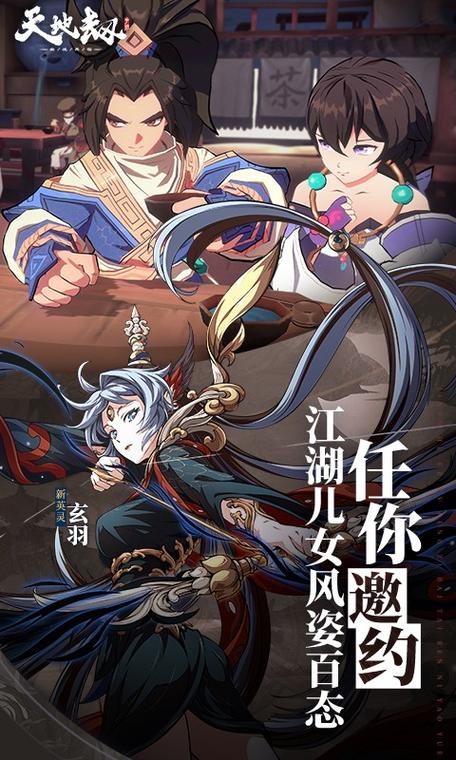 天地劫手机版