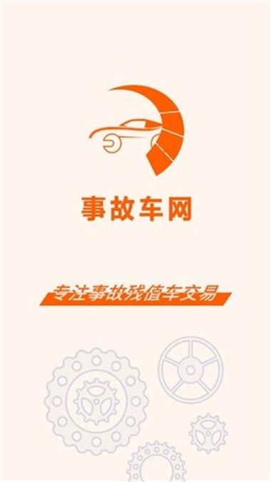 事故车app有哪些