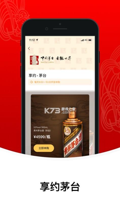 i茅台app