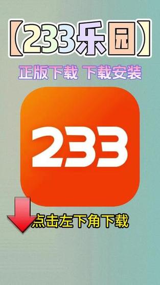 233乐园安装(免费版)无需登录