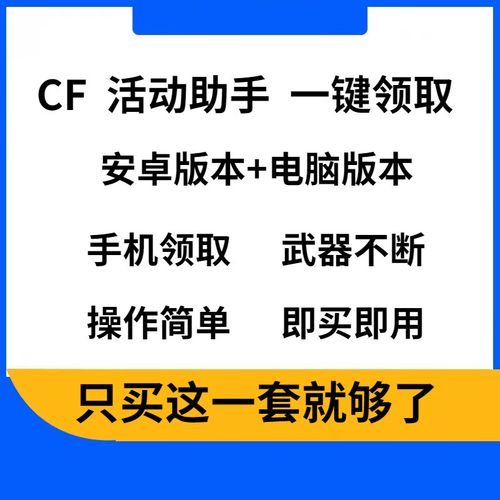 cf一键领取助手2024最新版安装教程
