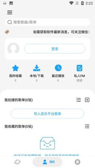 微音乐官方最新版
