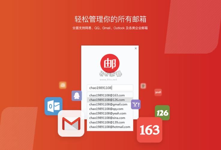 网易邮箱大师mac版