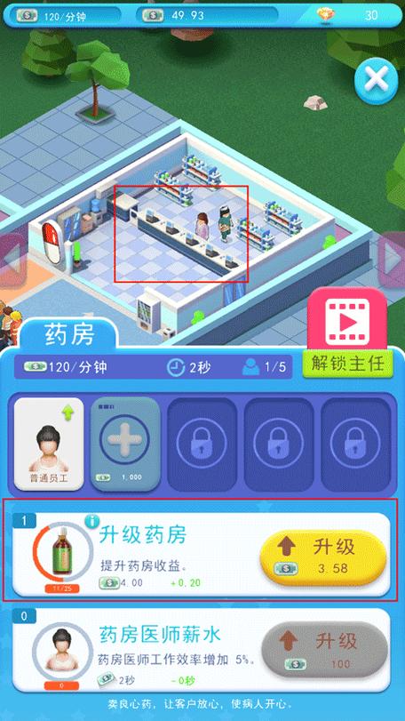 模拟医院大亨无限钻石版免费2023年更新游戏截图