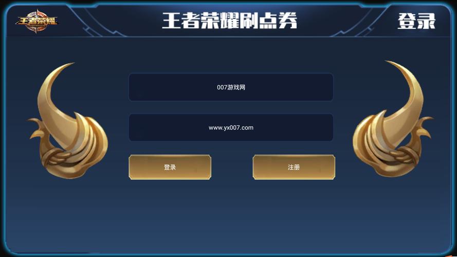 王者免费刷点卷APP
