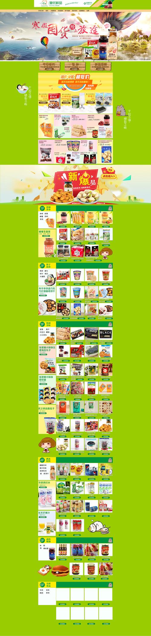 食品代购网官网