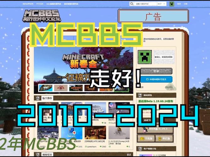 mcbbs我的世界论坛网页版更新内容