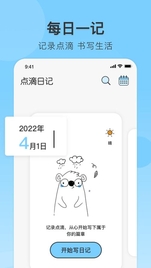 你的日记APP