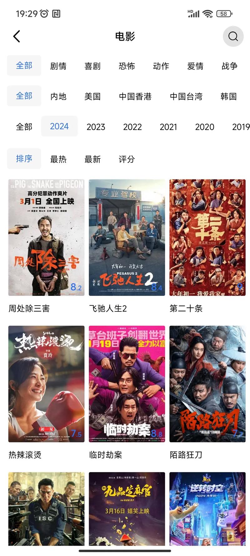 影视大全2024免费版