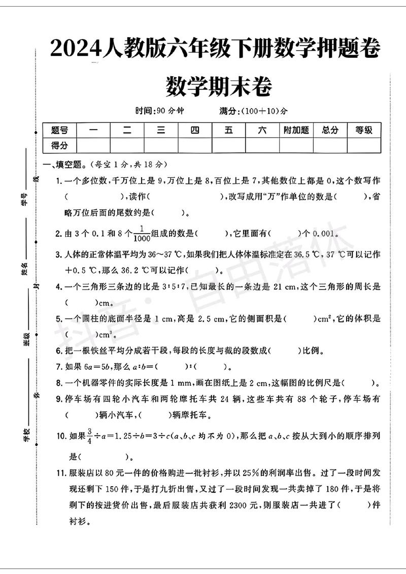 六年级下册数学试卷免费