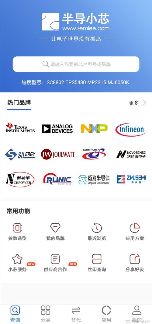 芯片查询软件手机版游戏截图