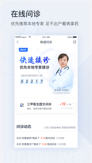 微医挂号网app 官网