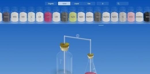 化学实验室模拟器
