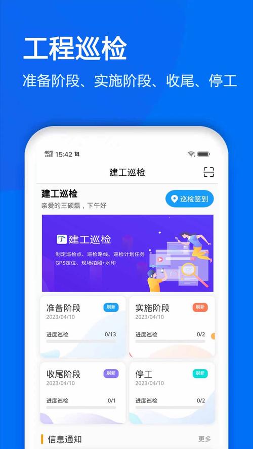 建工app