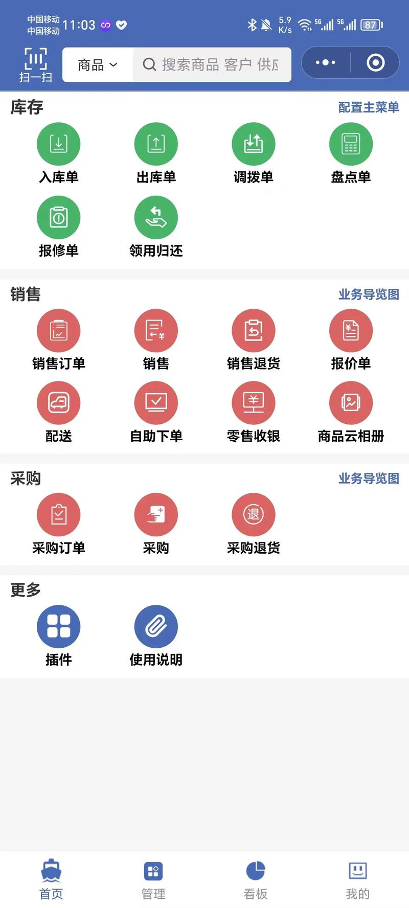 傻瓜进销存app最新版本更新内容分享