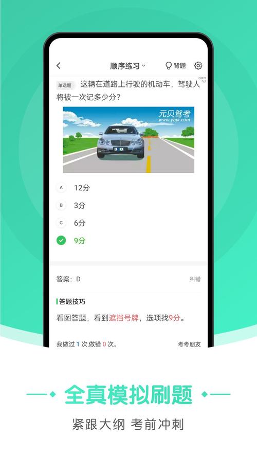 元贝驾考科目一2023