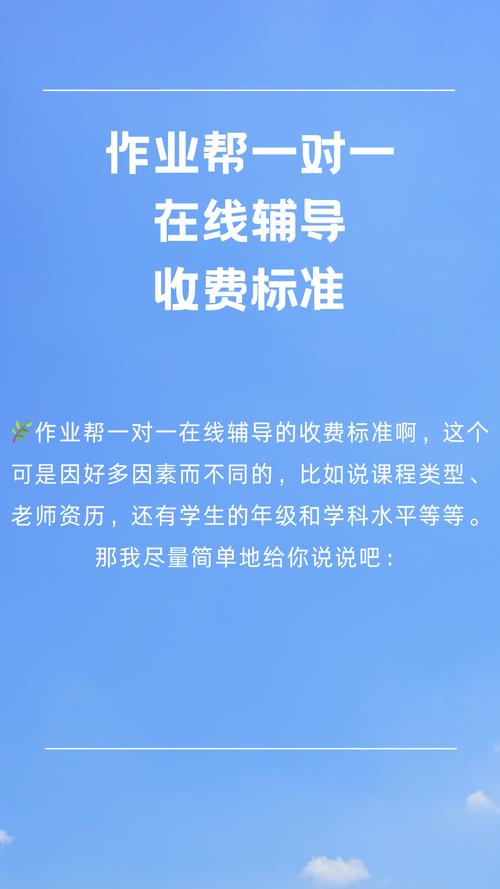 作业帮一对一辅导多少钱一小时