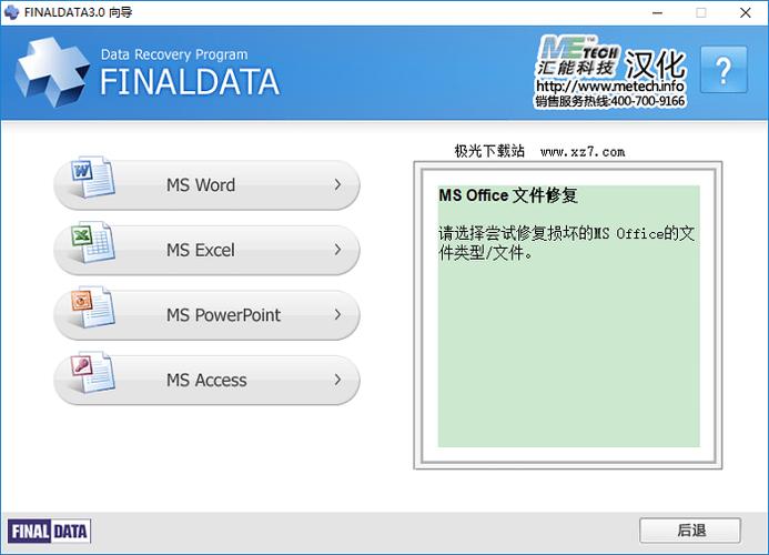 Finaldata官方安装最新版本
