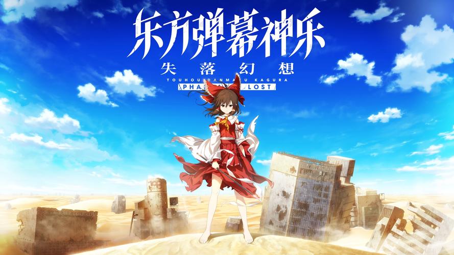 东方弹幕2024年最新版