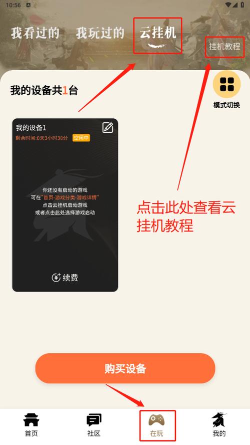 云端离线挂机