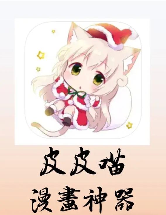 皮皮喵漫画免费版最新版本更新内容分享