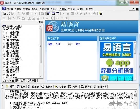 易语言最新版本是多少