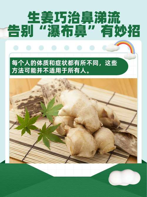 鲜姜治鼻子