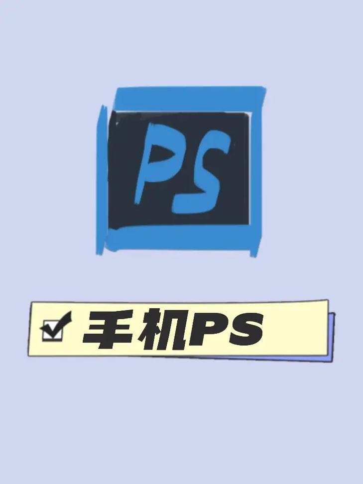 ps软件手机版安卓