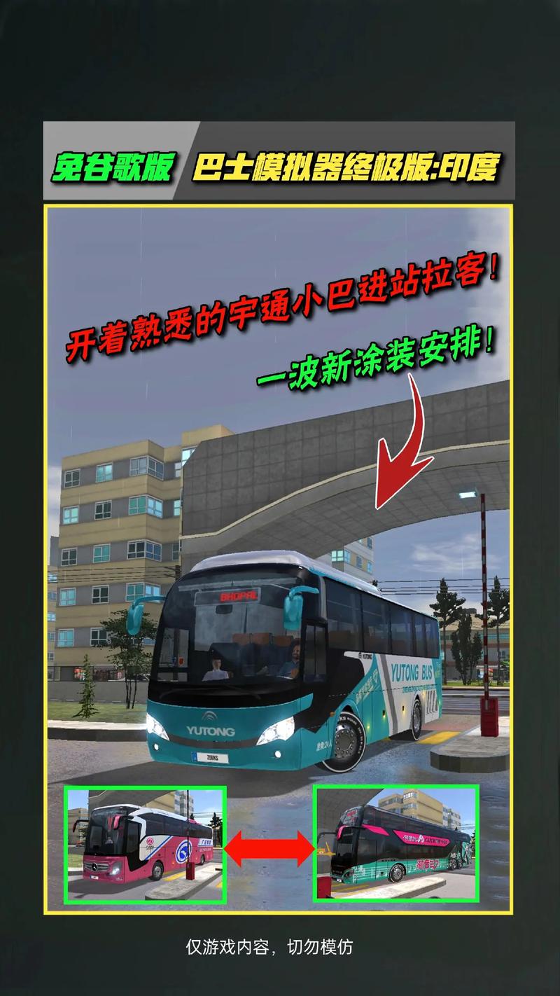 巴士模拟2012