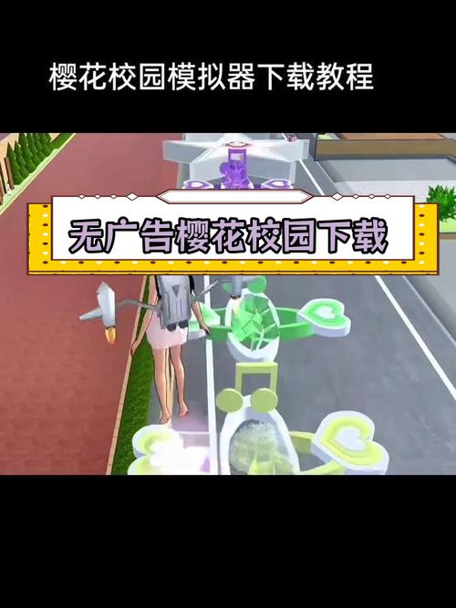 樱花校园模拟器正版无广告