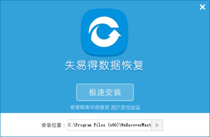 失易得数据恢复