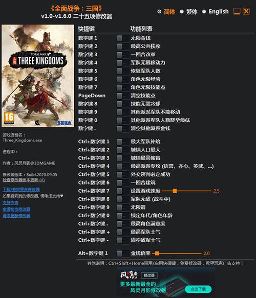 三国全面战争修改器最新版本更新内容详情