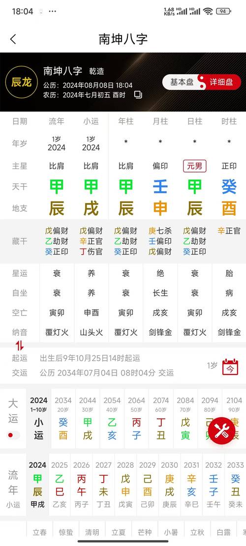八字破解版永久免费