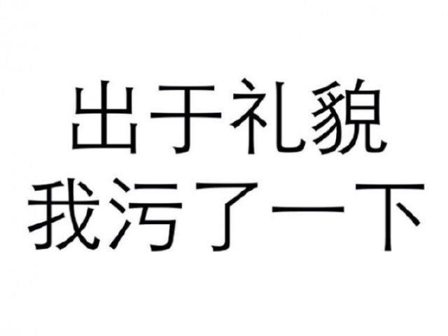 污表情包暴走游戏截图