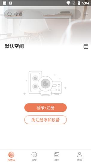云摄像头app软件