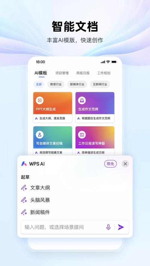 WPS办公助手